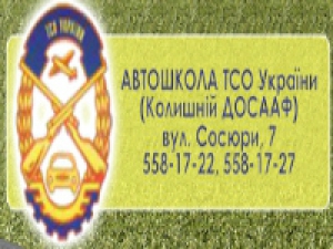 Автошкола ТСО Украины - Логотип