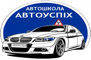 Автошкола Автоуспех - Логотип