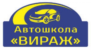 Автошкола Вираж - Логотип