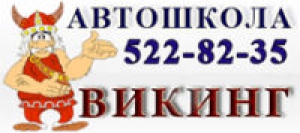 Автошкола Викинг - Логотип