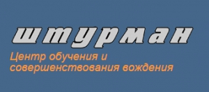 Автошкола Штурман - Логотип