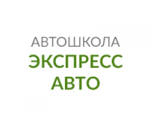 Автошкола Экспресс-Авто - Логотип